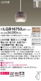 Panasonic ペンダント LGB16753LE1