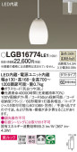 Panasonic ペンダント LGB16774LE1