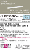Panasonic 建築化照明 LGB50063LB1