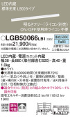 Panasonic 建築化照明 LGB50066LB1