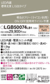 Panasonic ۲ LGB50074LB1