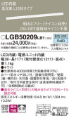 Panasonic 建築化照明 LGB50209LB1