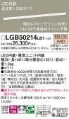 Panasonic ۲ LGB50214LB1