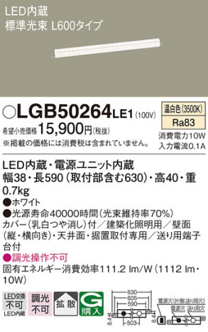 Panasonic ۲ LGB50264LE1 ᥤ̿