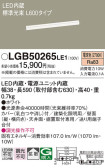 Panasonic 建築化照明 LGB50265LE1