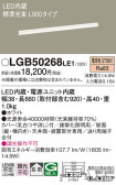 Panasonic 建築化照明 LGB50268LE1