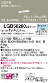 Panasonic 建築化照明 LGB50280LB1