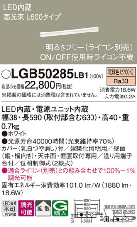 Panasonic ۲ LGB50285LB1 ᥤ̿