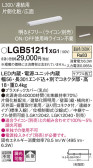 Panasonic ۲ LGB51211XG1