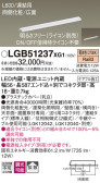 Panasonic 建築化照明 LGB51237XG1