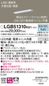 Panasonic 建築化照明 LGB51310XG1