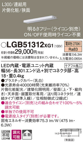 Panasonic ۲ LGB51312XG1 ᥤ̿