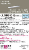 Panasonic ۲ LGB51315XG1