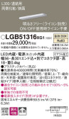 Panasonic ۲ LGB51316XG1