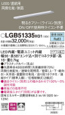 Panasonic 建築化照明 LGB51335XG1