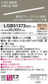 Panasonic 建築化照明 LGB51372XG1