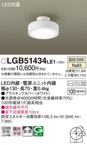 Panasonic 󥰥饤 LGB51434LE1 ᥤ̿