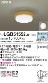 Panasonic シーリングライト LGB51552LE1
