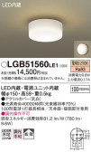 Panasonic シーリングライト LGB51560LE1