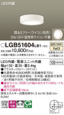 Panasonic シーリングライト LGB51604LB1