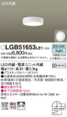 Panasonic シーリングライト LGB51653LE1