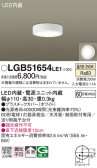 Panasonic シーリングライト LGB51654LE1
