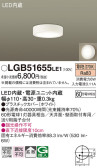 Panasonic シーリングライト LGB51655LE1