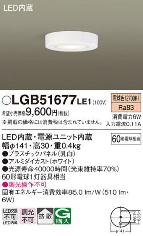 Panasonic 󥰥饤 LGB51677LE1 ᥤ̿