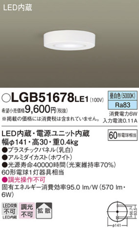 Panasonic 󥰥饤 LGB51678LE1 ᥤ̿