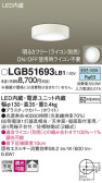 Panasonic シーリングライト LGB51693LB1