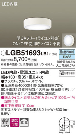 Panasonic シーリングライト LGB51693LB1 メイン写真