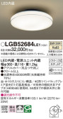 Panasonic シーリングライト LGB52684LE1