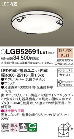 Panasonic シーリングライト LGB52691LE1 メイン写真