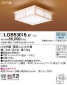 Panasonic シーリングライト LGB53015LE1