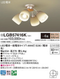 Panasonic シャンデリア LGB57416K｜商品紹介｜照明器具の通信販売・インテリア照明の通販【ライトスタイル】