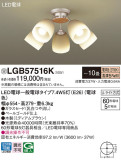 Panasonic シャンデリア LGB57516K｜商品紹介｜照明器具の通信販売・インテリア照明の通販【ライトスタイル】