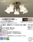 Panasonic シャンデリア LGB57518K