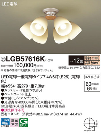 Panasonic シャンデリア LGB57616K メイン写真