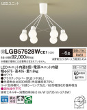 Panasonic シャンデリア LGB57628WCE1｜商品紹介｜照明器具の通信販売・インテリア照明の通販【ライトスタイル】