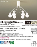 Panasonic シャンデリア LGB57629WCE1｜商品紹介｜照明器具の通信販売・インテリア照明の通販【ライトスタイル】