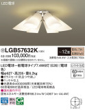 Panasonic シャンデリア LGB57632K｜商品紹介｜照明器具の通信販売・インテリア照明の通販【ライトスタイル】