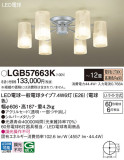 Panasonic シャンデリア LGB57663K｜商品紹介｜照明器具の通信販売・インテリア照明の通販【ライトスタイル】