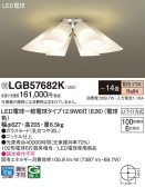 Panasonic シャンデリア LGB57682K
