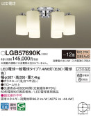 Panasonic シャンデリア LGB57690K