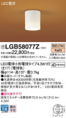 Panasonic シーリングライト LGB58077Z