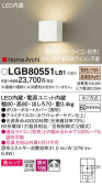 Panasonic ブラケット LGB80551LB1