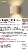 Panasonic ブラケット LGB81414LE1