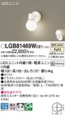 Panasonic ブラケット LGB81469WCE1