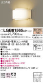 Panasonic ブラケット LGB81565LE1