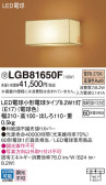 Panasonic ブラケット LGB81650F